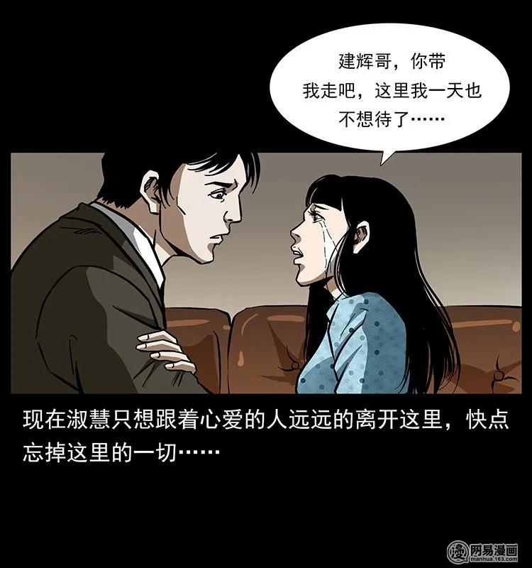 幽冥诡匠 153 魅术 第15页