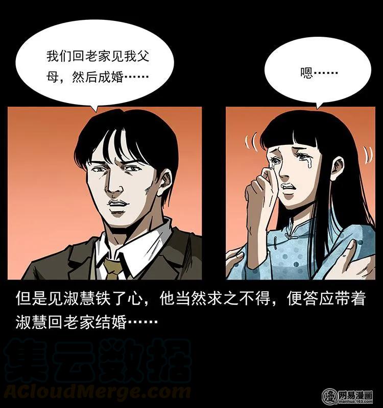 幽冥诡匠 153 魅术 第17页