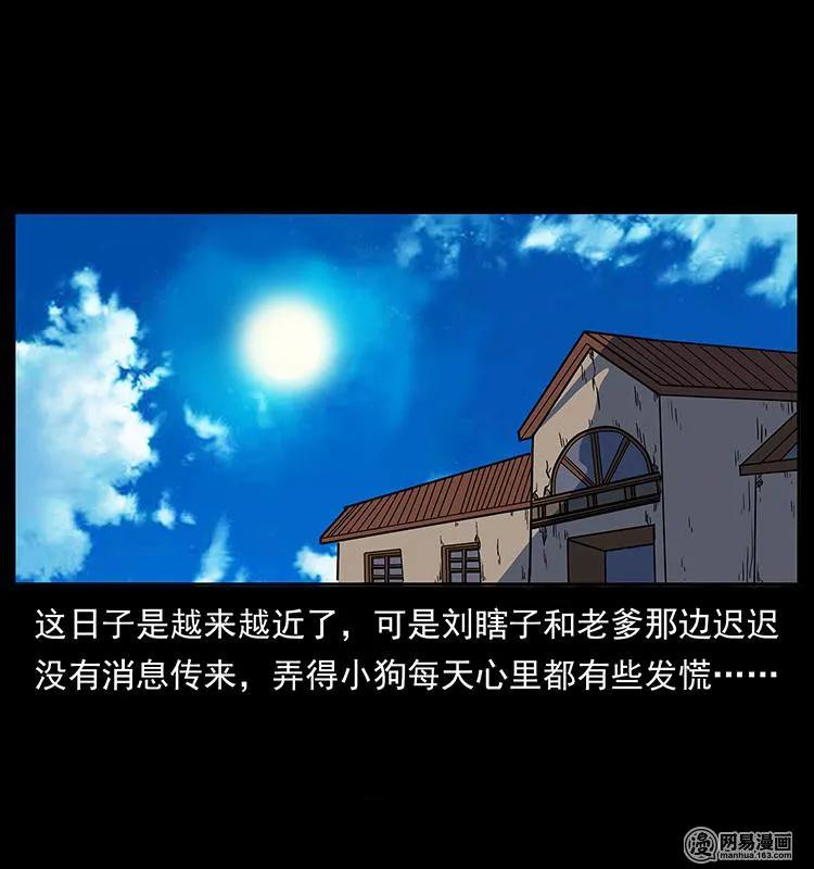 幽冥诡匠 153 魅术 第90页