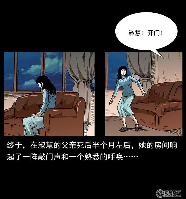 幽冥诡匠 153 魅术 第10页