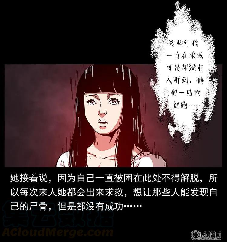 幽冥诡匠 153 魅术 第77页