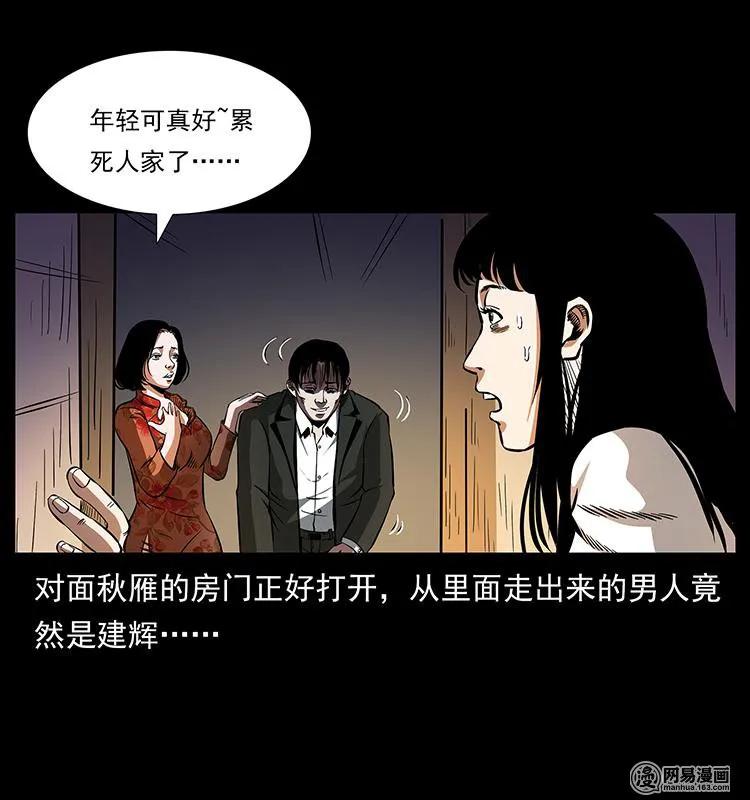 幽冥诡匠 153 魅术 第42页