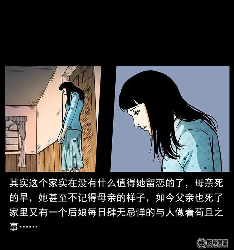 幽冥诡匠 153 魅术 第6页