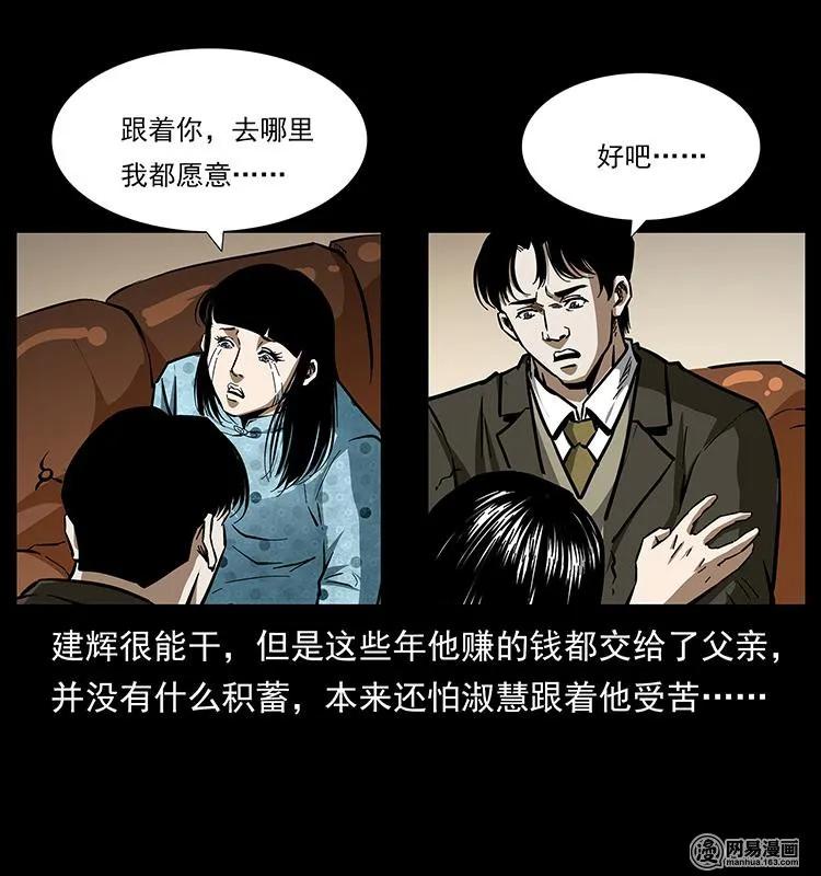 幽冥诡匠 153 魅术 第16页