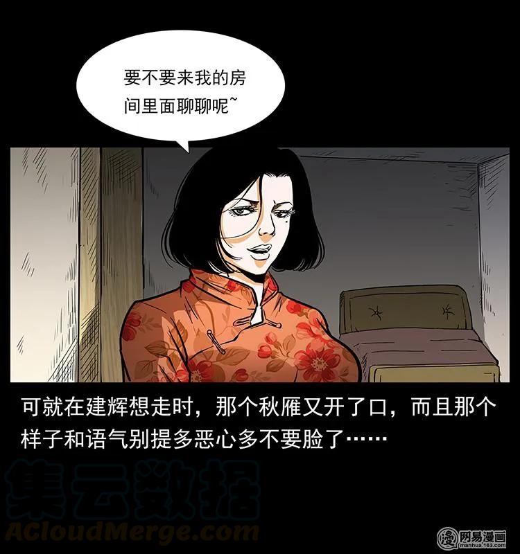 幽冥诡匠 153 魅术 第25页
