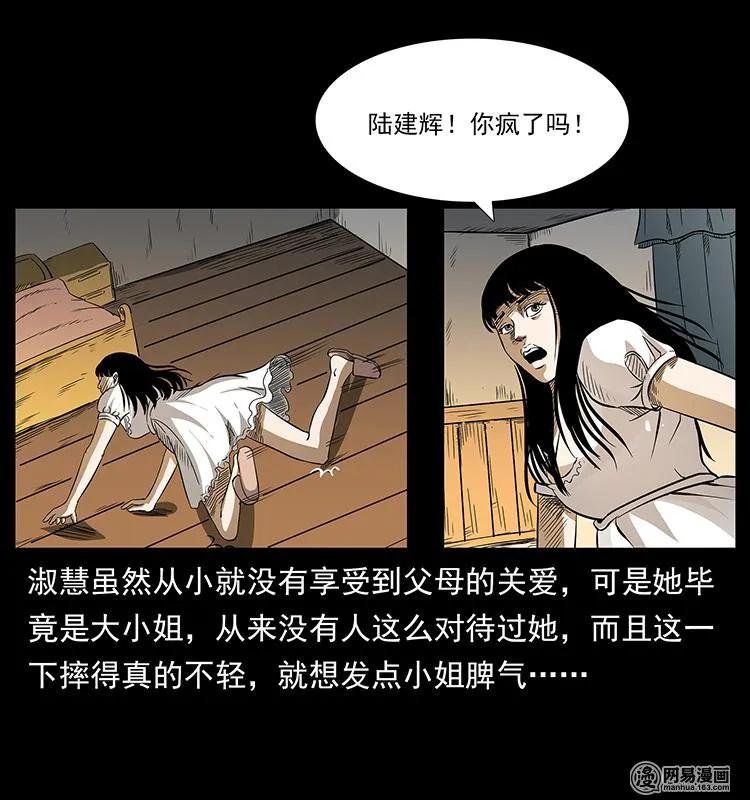 幽冥诡匠 153 魅术 第54页