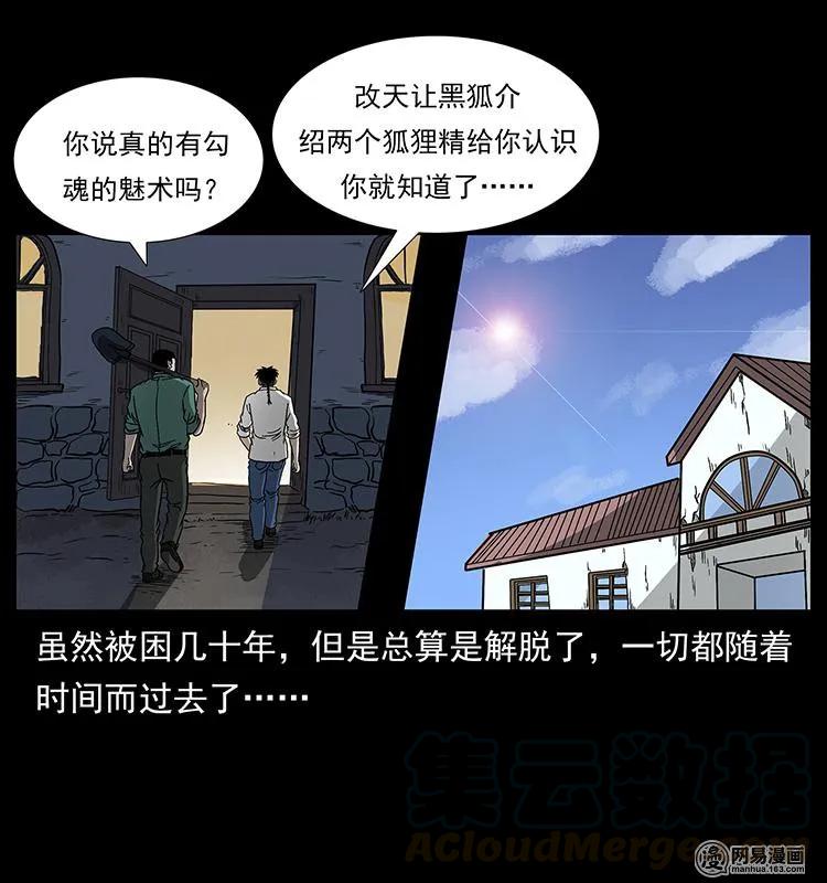 幽冥诡匠 153 魅术 第85页