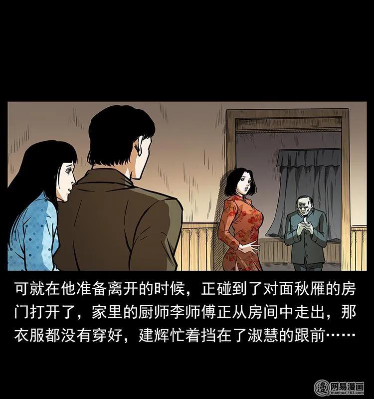 幽冥诡匠 153 魅术 第19页