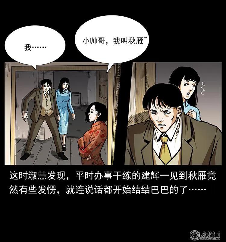幽冥诡匠 153 魅术 第22页