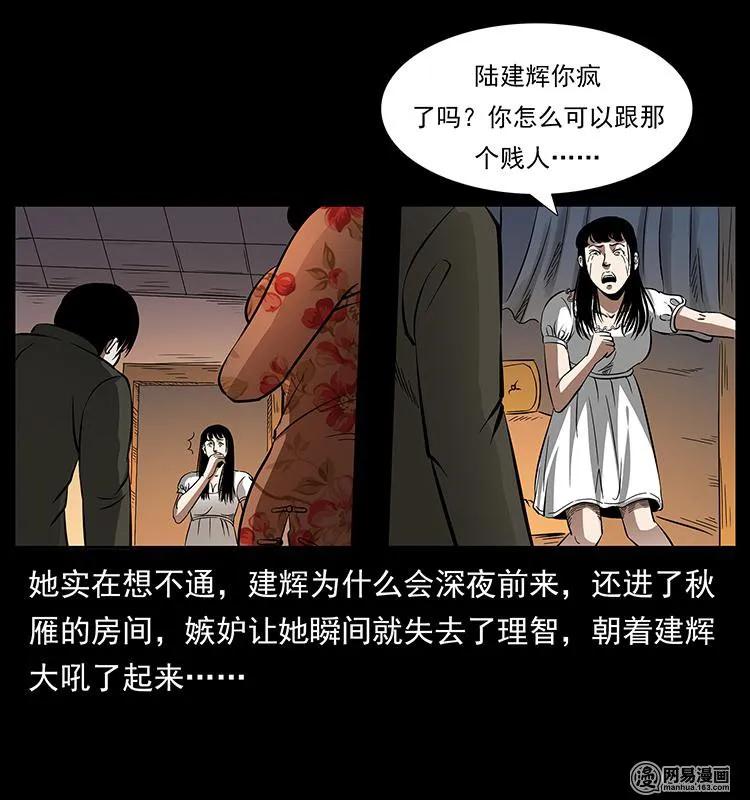 幽冥诡匠 153 魅术 第44页