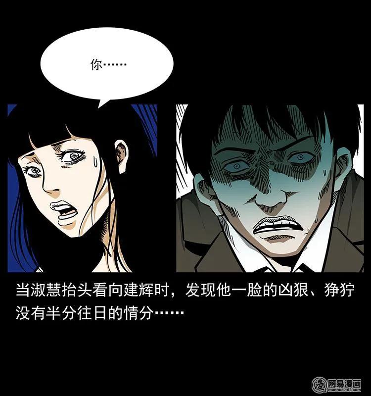 幽冥诡匠 153 魅术 第52页