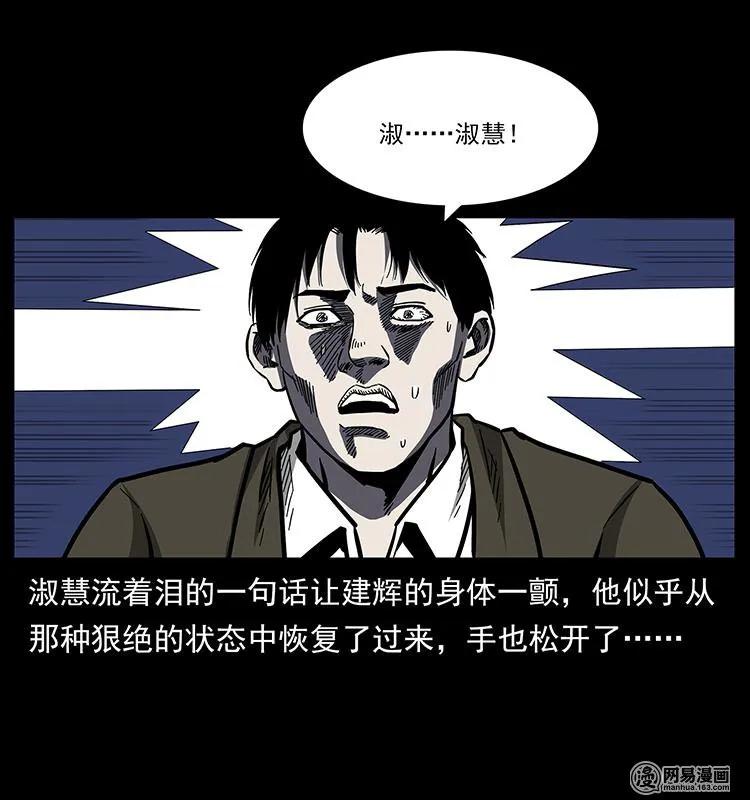 幽冥诡匠 153 魅术 第59页