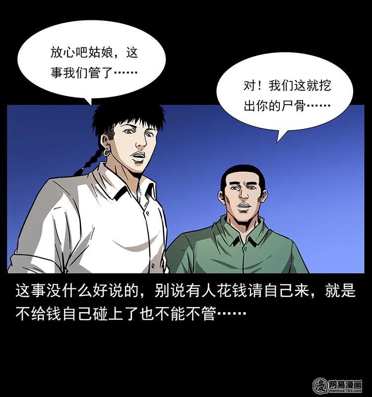 幽冥诡匠 153 魅术 第79页