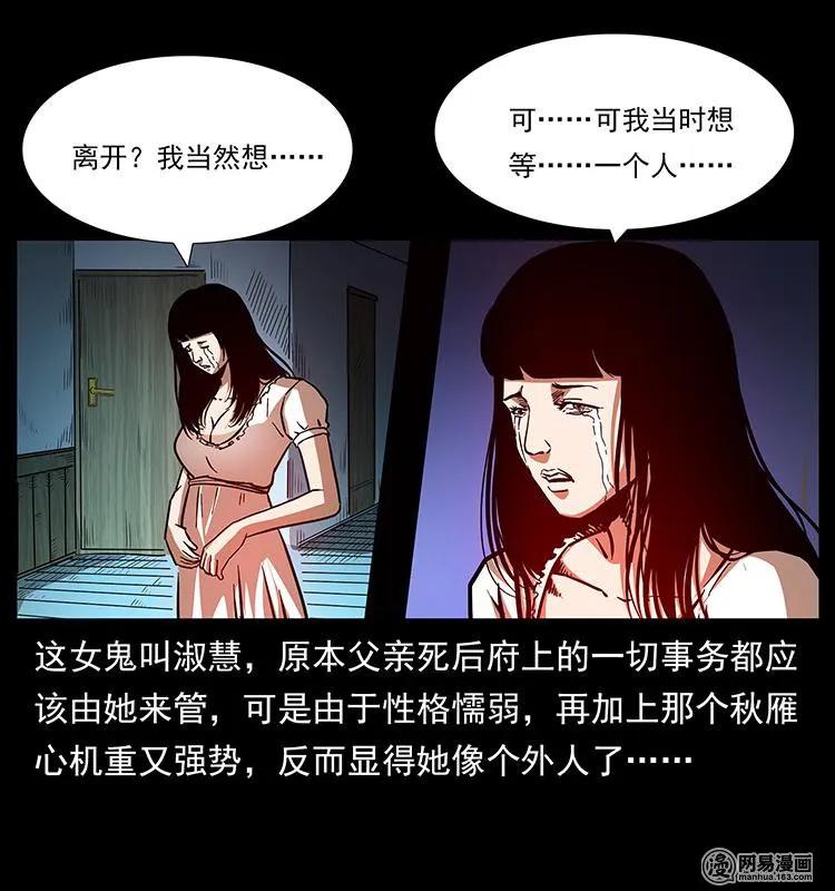 幽冥诡匠 153 魅术 第3页