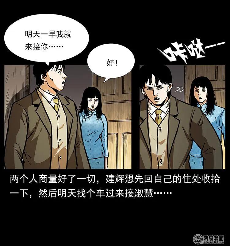 幽冥诡匠 153 魅术 第18页