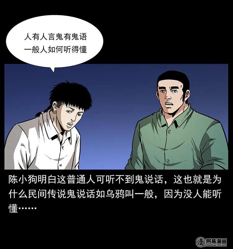 幽冥诡匠 153 魅术 第78页