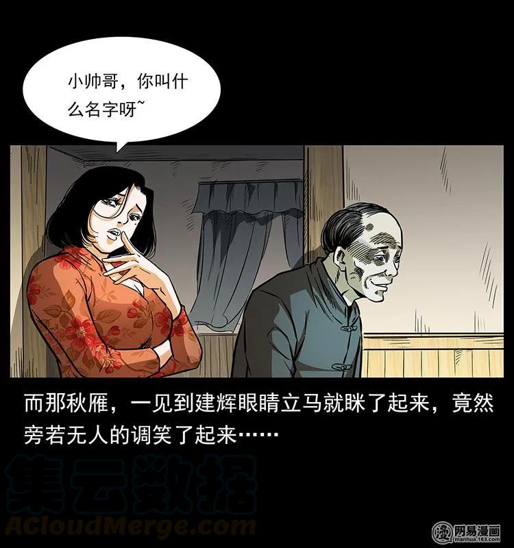 幽冥诡匠 153 魅术 第21页
