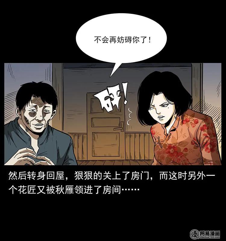 幽冥诡匠 153 魅术 第34页