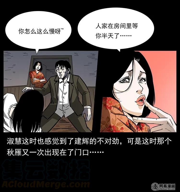 幽冥诡匠 153 魅术 第61页