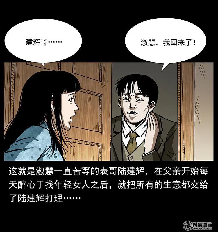 幽冥诡匠 153 魅术 第11页