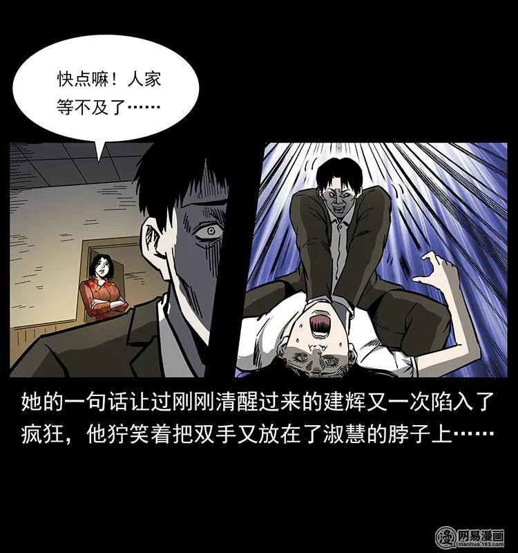 幽冥诡匠 153 魅术 第62页