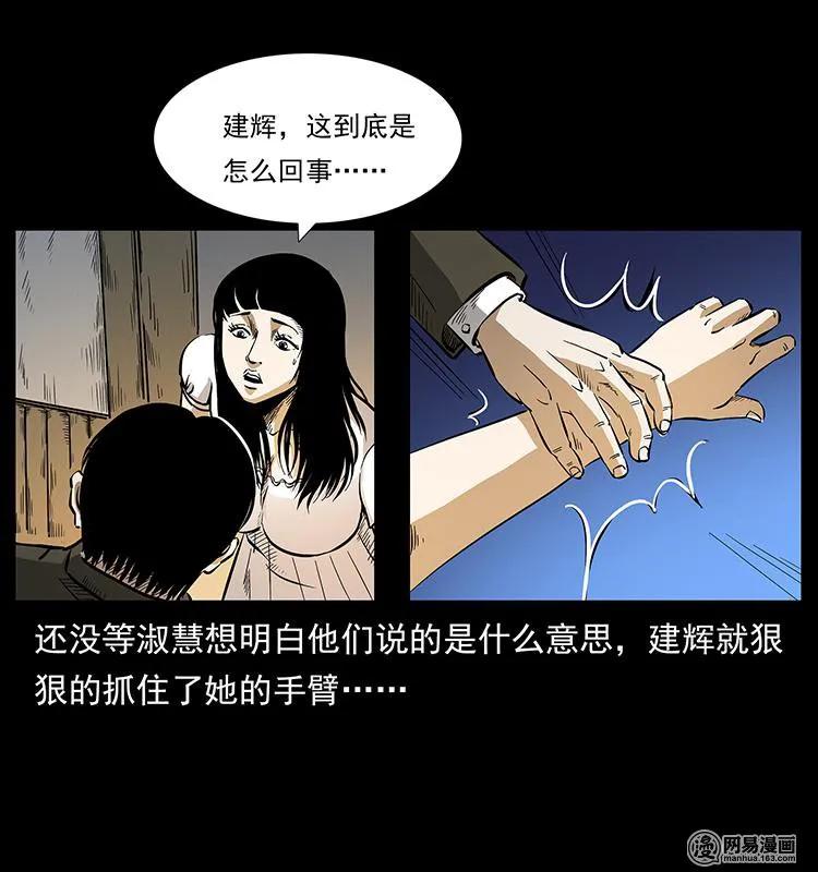 幽冥诡匠 153 魅术 第50页