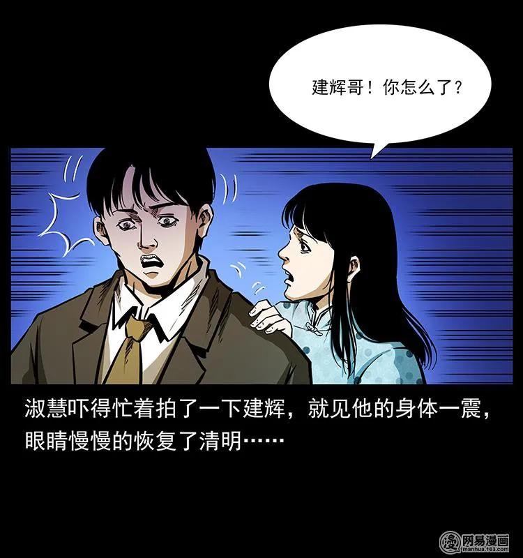 幽冥诡匠 153 魅术 第31页