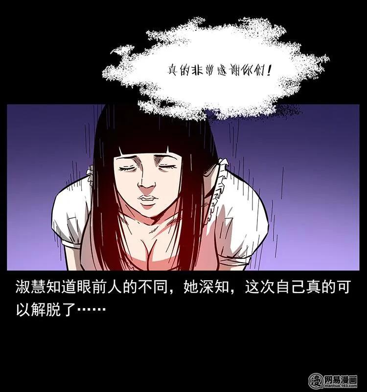 幽冥诡匠 153 魅术 第80页