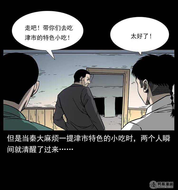 幽冥诡匠 153 魅术 第88页