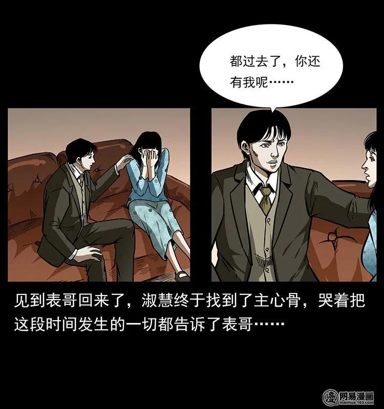 幽冥诡匠 153 魅术 第14页