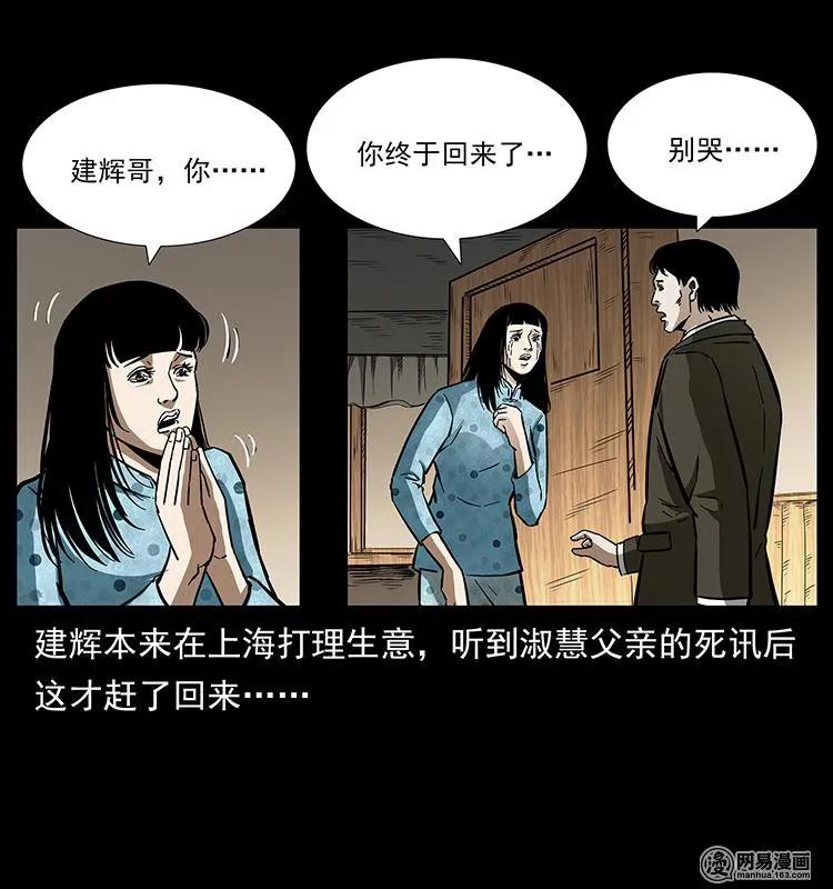 幽冥诡匠 153 魅术 第12页