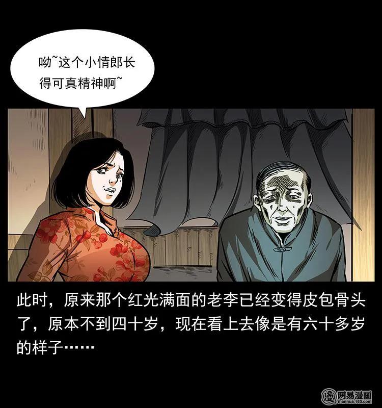 幽冥诡匠 153 魅术 第20页
