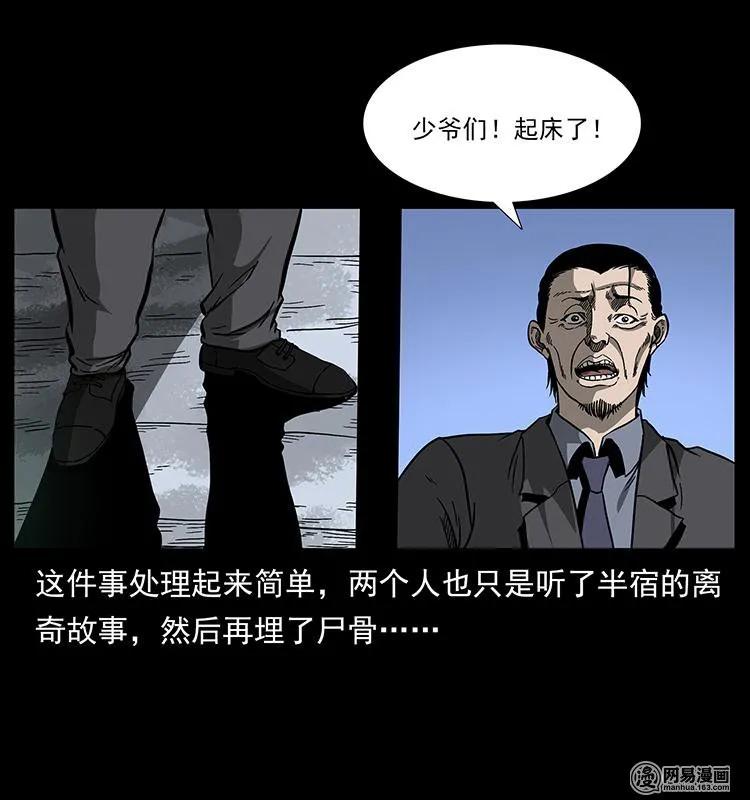 幽冥诡匠 153 魅术 第86页