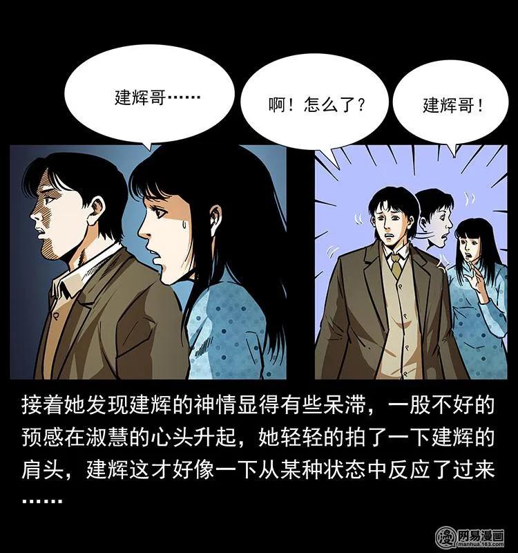 幽冥诡匠 153 魅术 第23页