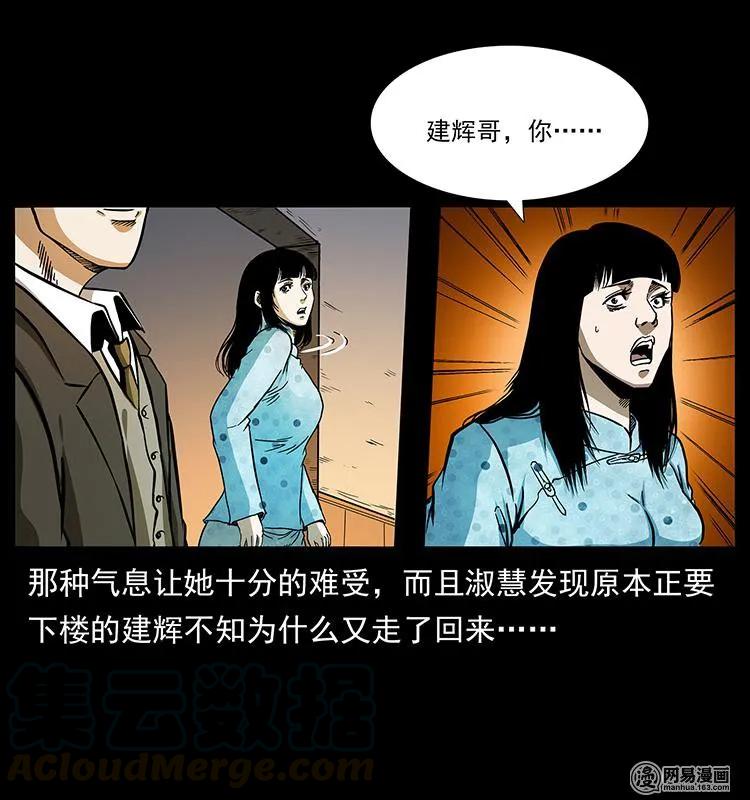 幽冥诡匠 153 魅术 第29页