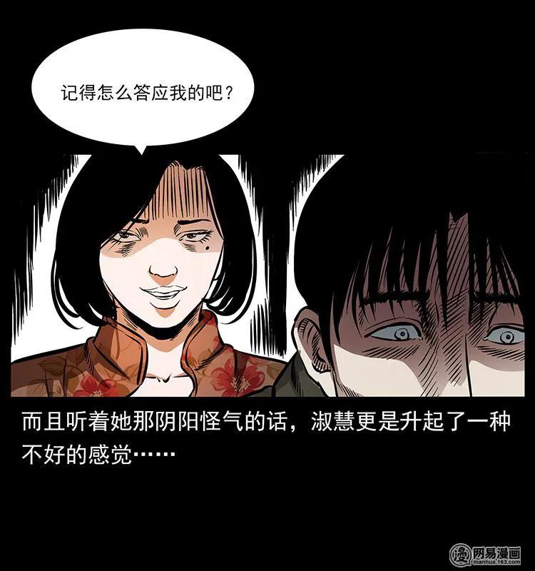 幽冥诡匠 153 魅术 第47页