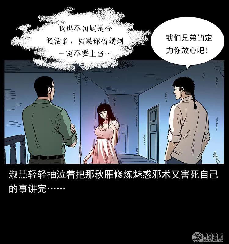 幽冥诡匠 153 魅术 第76页
