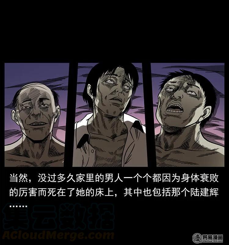 幽冥诡匠 153 魅术 第69页