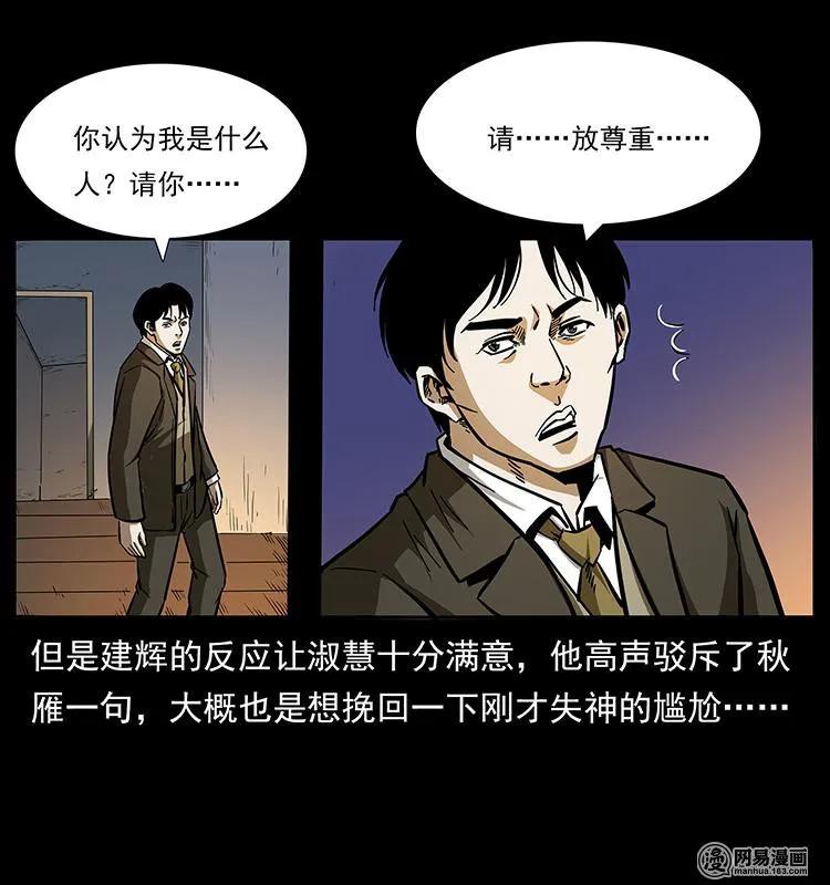 幽冥诡匠 153 魅术 第26页