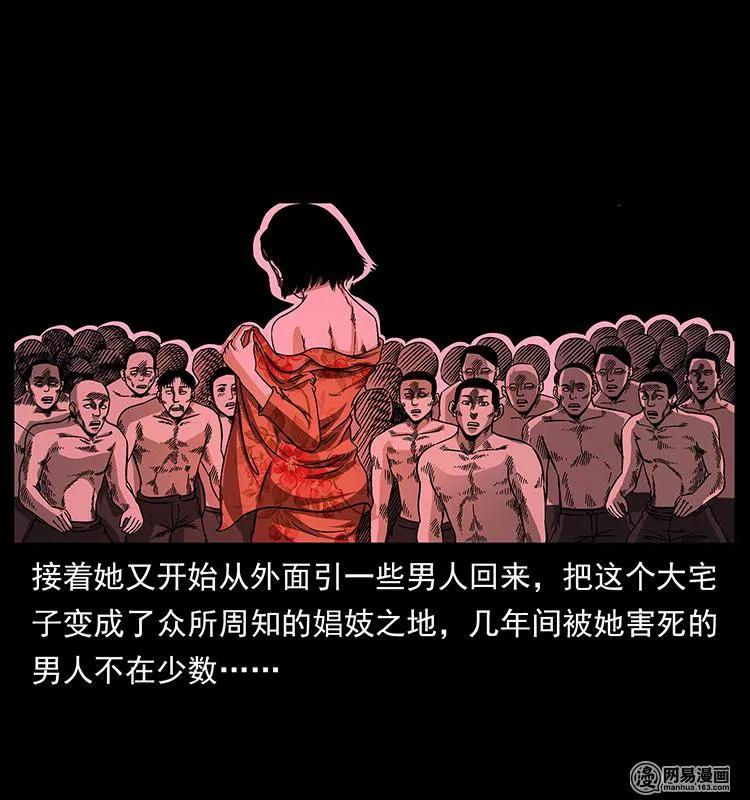 幽冥诡匠 153 魅术 第70页
