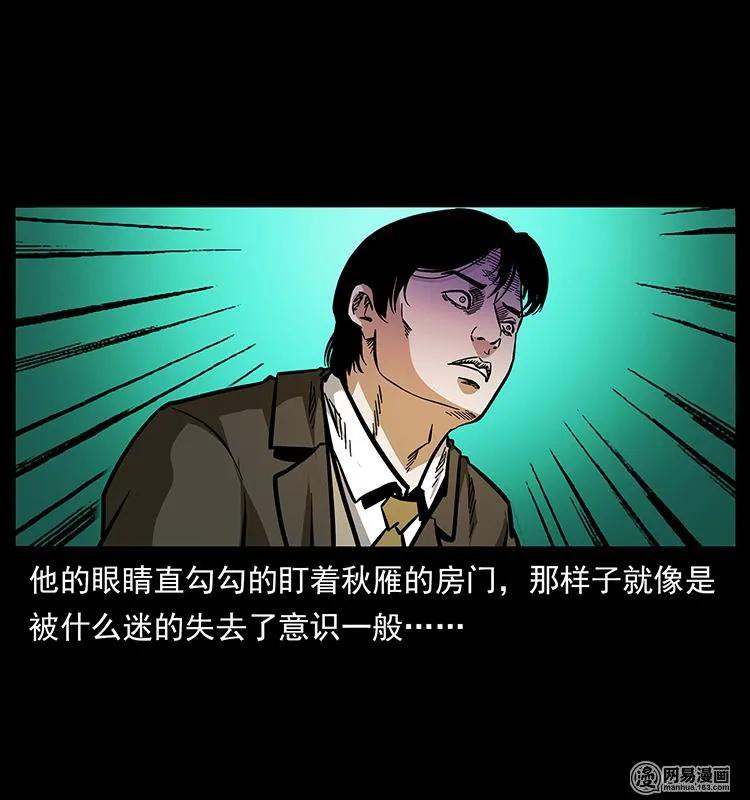 幽冥诡匠 153 魅术 第30页