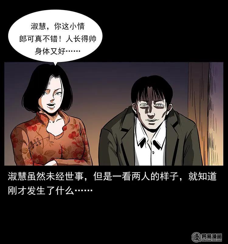 幽冥诡匠 153 魅术 第43页