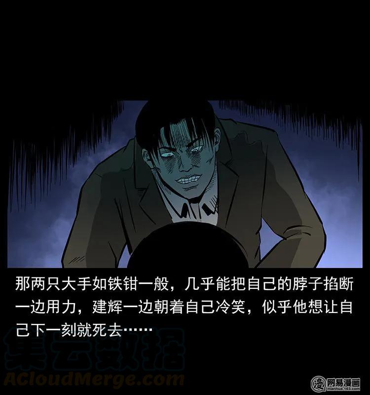 幽冥诡匠 153 魅术 第57页