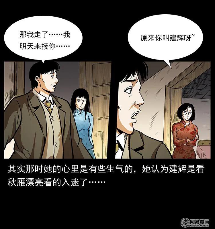 幽冥诡匠 153 魅术 第24页