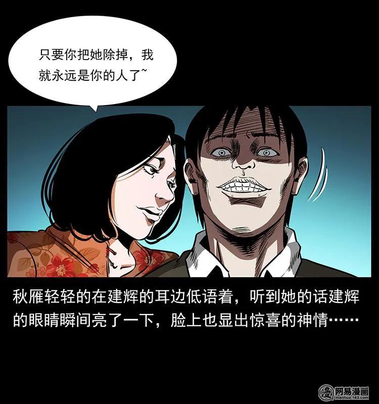 幽冥诡匠 153 魅术 第48页