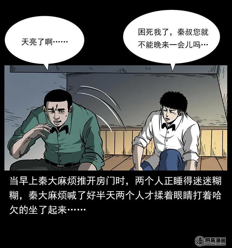 幽冥诡匠 153 魅术 第87页