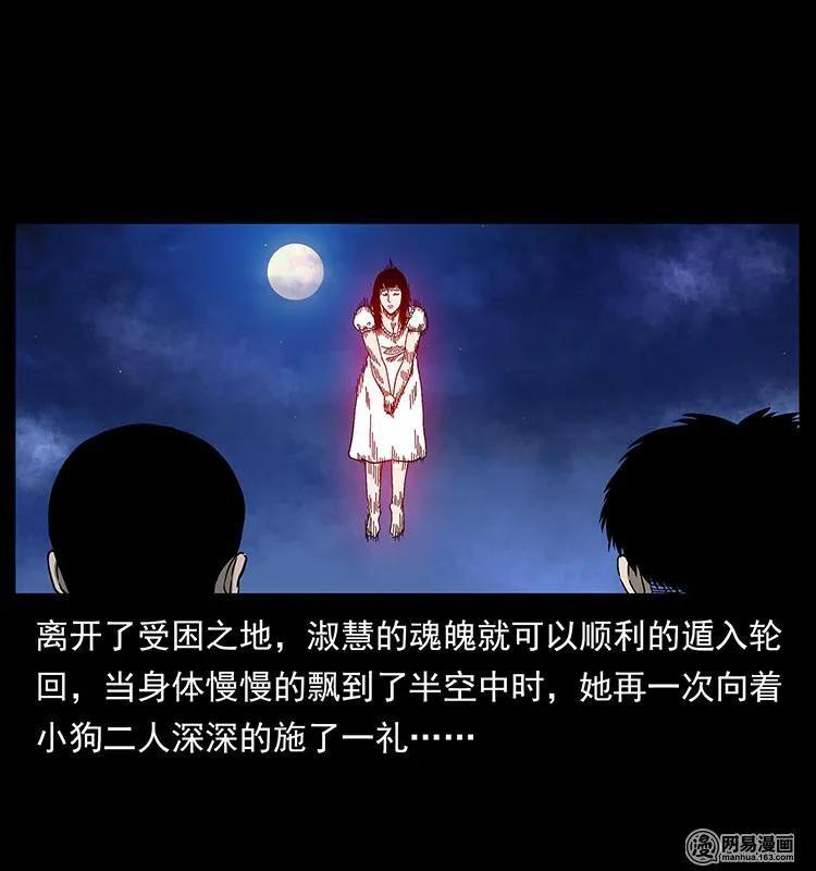 幽冥诡匠 153 魅术 第84页