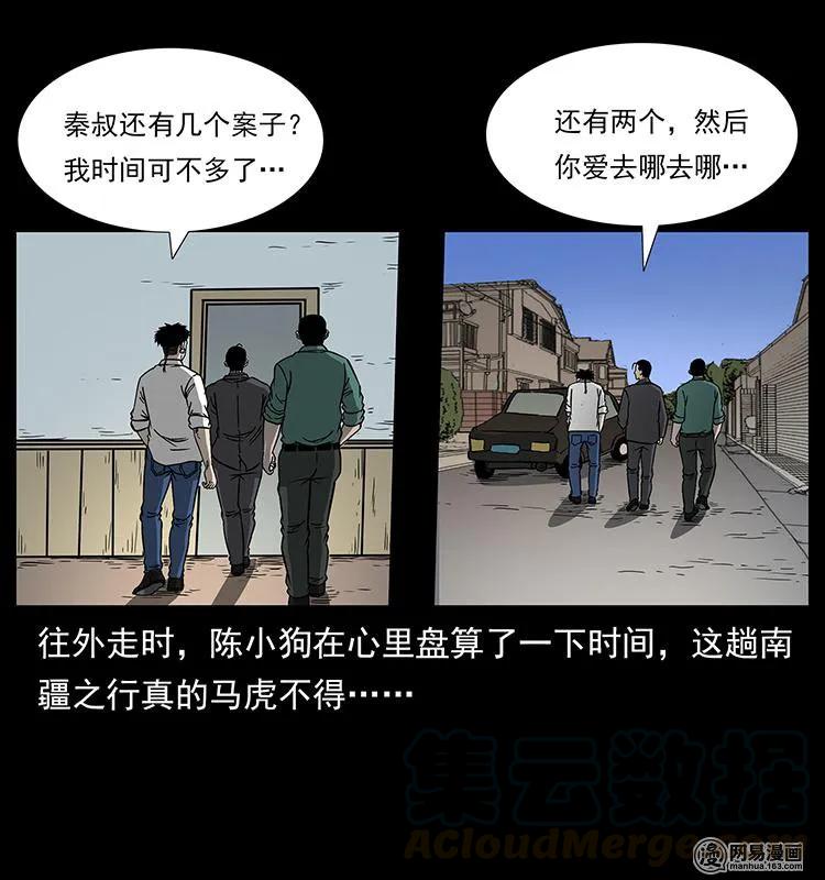 幽冥诡匠 153 魅术 第89页