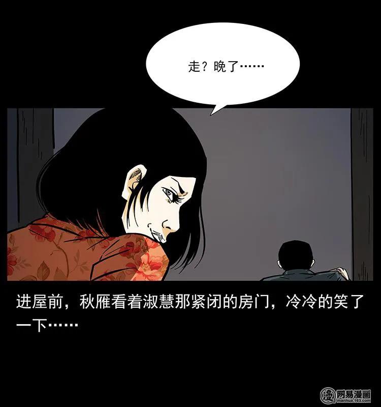 幽冥诡匠 153 魅术 第35页