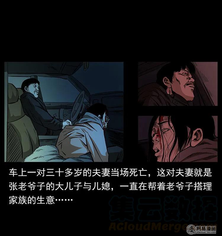 幽冥诡匠 154 怪病 第24页